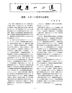 No.84 - 名古屋大学 総合保健体育科学センター