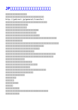 JPドメイン指定事業者（レジストラ）の謎