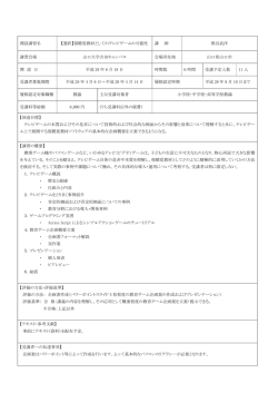 開設講習名 【選択】視聴覚教材としてのテレビゲームの可能性 講 師 熊谷