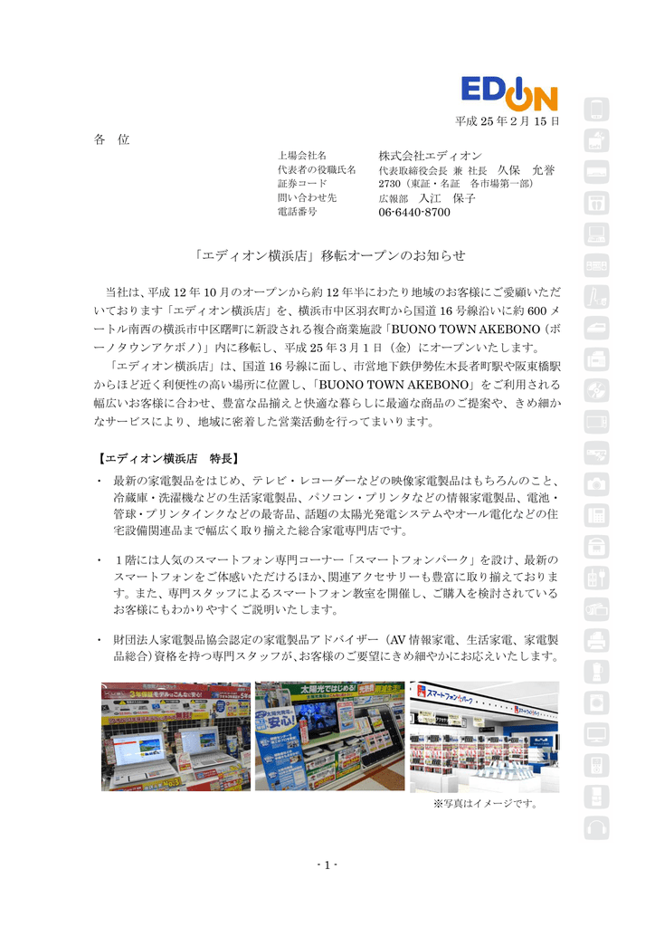 エディオン横浜店 移転オープンのお知らせ327kb