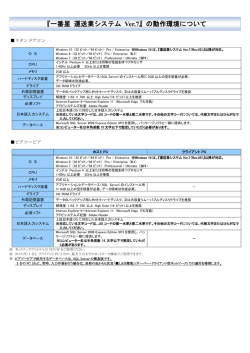 『一番星 運送業システム Ver.7』の動作環境について