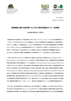 気候変動に関する政府間パネル(IPCC)第40回総会サマリー(全訳版)