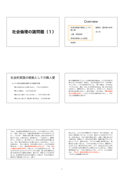 07 社会倫理の諸問題（1）