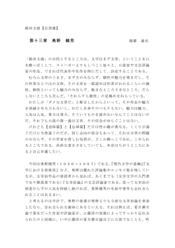 第十三章 奥野 健男