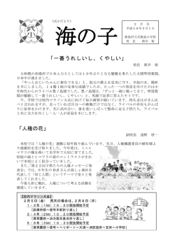 「一番うれしいし、くやしい」 「人権の花」