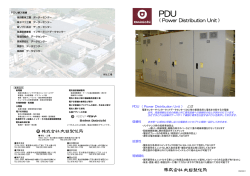 PDU 【PDF：707KB】