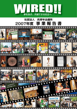 2007年度事業報告決算書