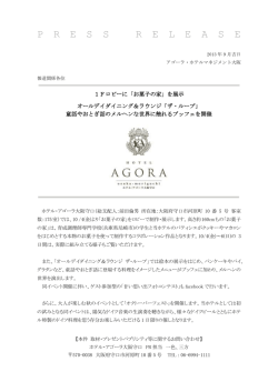 お菓子の家 - ホテル・アゴーラ大阪守口