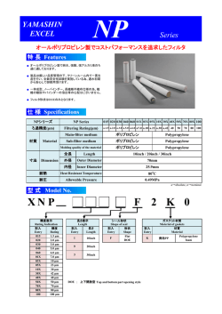NP series - ヤマシンフィルタ