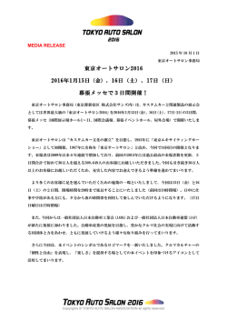 東京オートサロン2016 2016年1月15日（金）、16日（土）、17日（日） 幕張