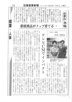 日経産業新 聞 2 0ー 2年 (平成24年) 3月6日 く火曜日)