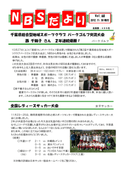 2012年11月号 - 習志野ベイサイドスポーツクラブ