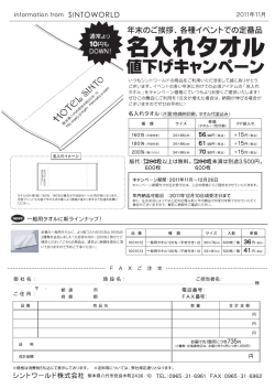 名入れタオル - シントワールド