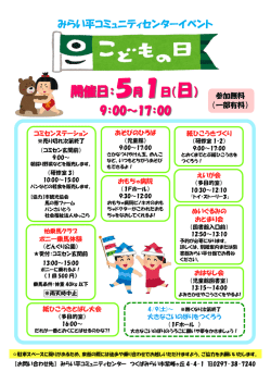 みらい平コミュニティセンターイベント