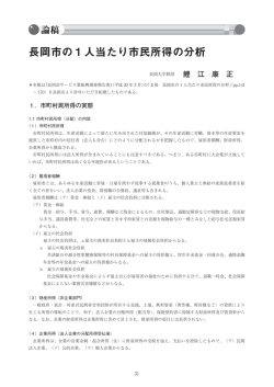 長岡市の1人当たり市民所得の分析