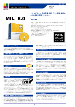 MIL8.0 製品ガイド - 画像処理ソリューション