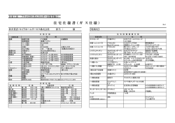 住 宅 仕 様 書 （ ガ ス 仕 様 ）