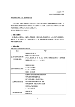 検索技術者検定2級 受験の手引き - 情報科学技術協会 INFOSTA