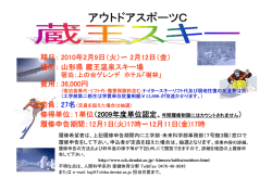 アウトドアスポーツC（蔵王スキー、2/9～2/12）