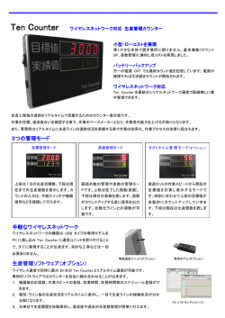 Ten Counter - トルーソルテック株式会社