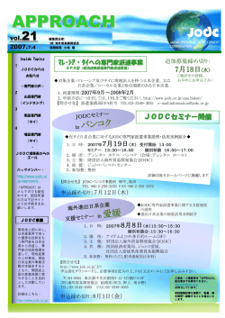 APPROACH 21号 - 一般財団法人海外産業人材育成協会