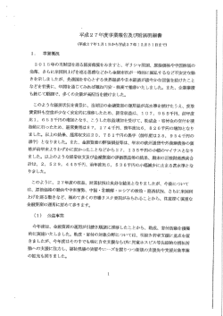 （平成27年1月1日～12月31日）事業報告書