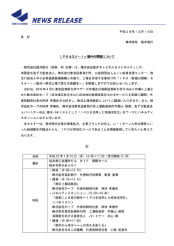 平成28年12月16日 各 位 株式会社 福井銀行 IPOセミナーin福井の