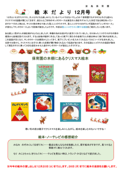 絵 本 だ よ り 12月号