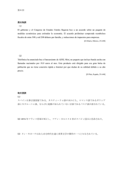 第6回 西文和訳 （1） El gobierno y el Congreso de Estados Unidos