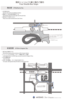 無料シャトルバス乗り場のご案内 Free Shuttle Bus Stops
