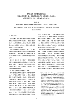 Syntax for Dummies - 認知言語学系研究室ホームページ
