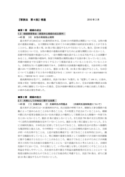 『家族法 第4版』補遺