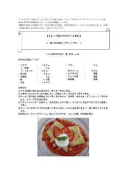 『クレープのイチゴソースがけ』