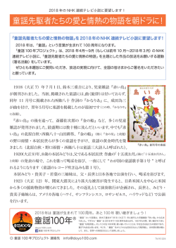 童謡先駆者たちの愛と情熱の物語を朝ドラに！