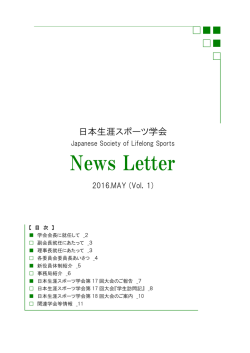 News Letter - 鹿屋体育大学 生涯スポーツ実践センター