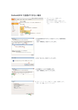 Outlook2010 で送信ができない場合