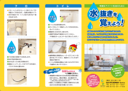 水道凍結防止の方法