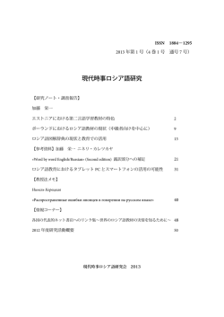 現代時事ロシア語研究