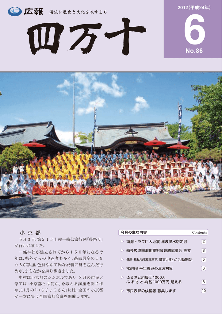 広報 四万十市