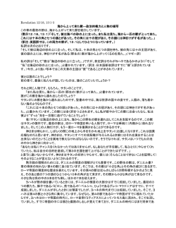 Revelation 12:18, 13:1-3 海から上って来た獣