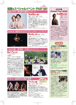 初夏スペシャルイベント - SANIN.JP≪山陰JP≫トップページ