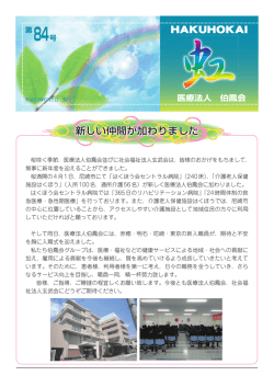 第84号 - 赤穂中央病院