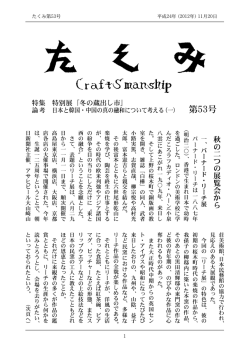 第53号 - 銀座たくみ