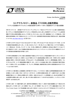 LTC5598 - ワイヤレス送信機のダイナミックレンジ