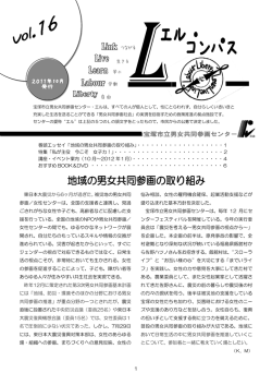 東 参画 ごさ 援を 女性 開さ 進め ジ 活の の参 あ 昨 には 共同 直後 大震