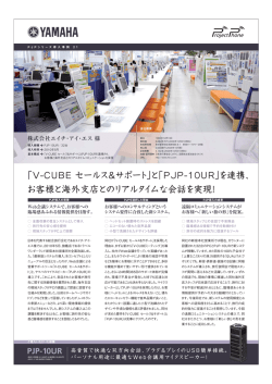 株式会社エイチ･アイ･エス 様