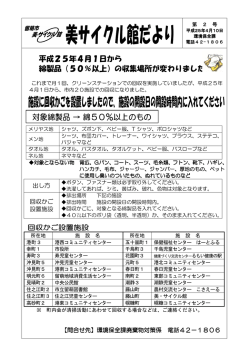 第2号 - 留萌市