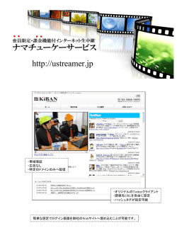 http://ustreamer.jp
