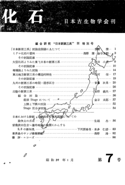 第 7 号 - 日本古生物学会