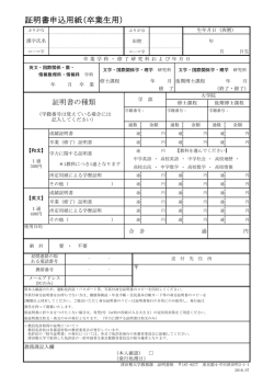 証明書申込用紙